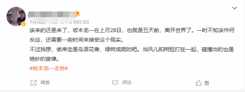 捕魚機：日本音樂家坂本龍一去世登微博熱搜 網友：相信天堂一切都好