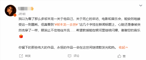 捕魚機：日本音樂家坂本龍一去世登微博熱搜 網友：相信天堂一切都好