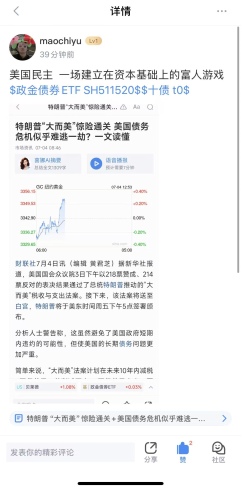 老虎機：大美麗法案引爆新浪財經社區：減稅盛宴還是赤字炸彈？