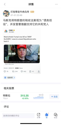 老虎機：大美麗法案引爆新浪財經社區：減稅盛宴還是赤字炸彈？